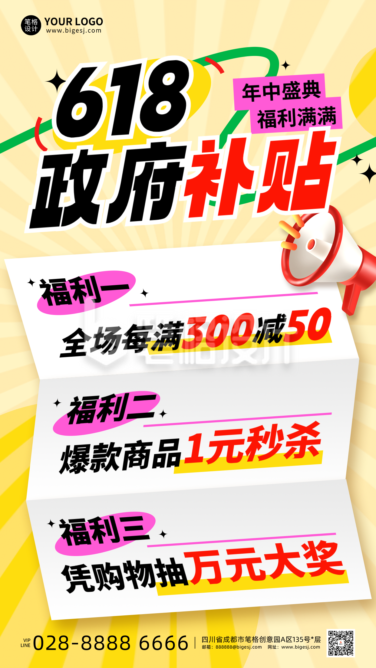 618政府补贴活动简约3D宣传海报 618政府补贴活动简约3D宣传海报