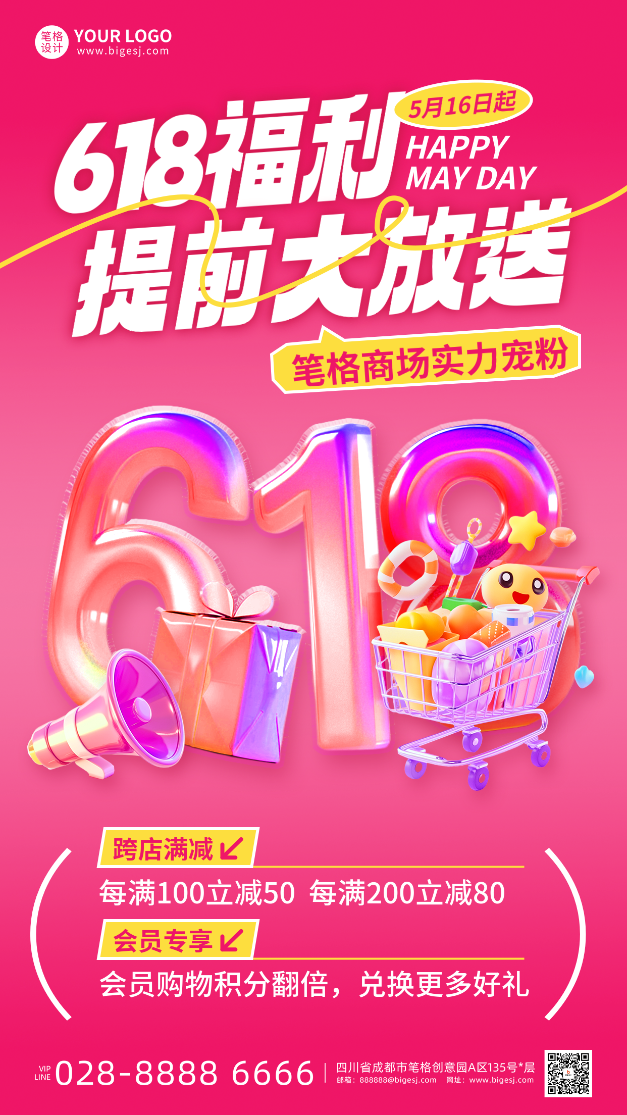 618促销活动3D手机宣传海报