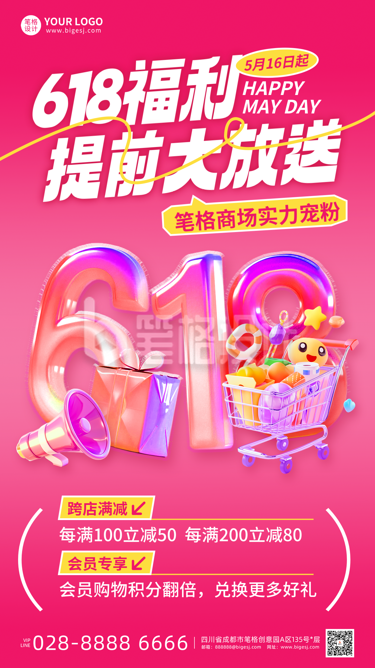 618促销活动3D手机宣传海报 618促销活动3D手机宣传海报