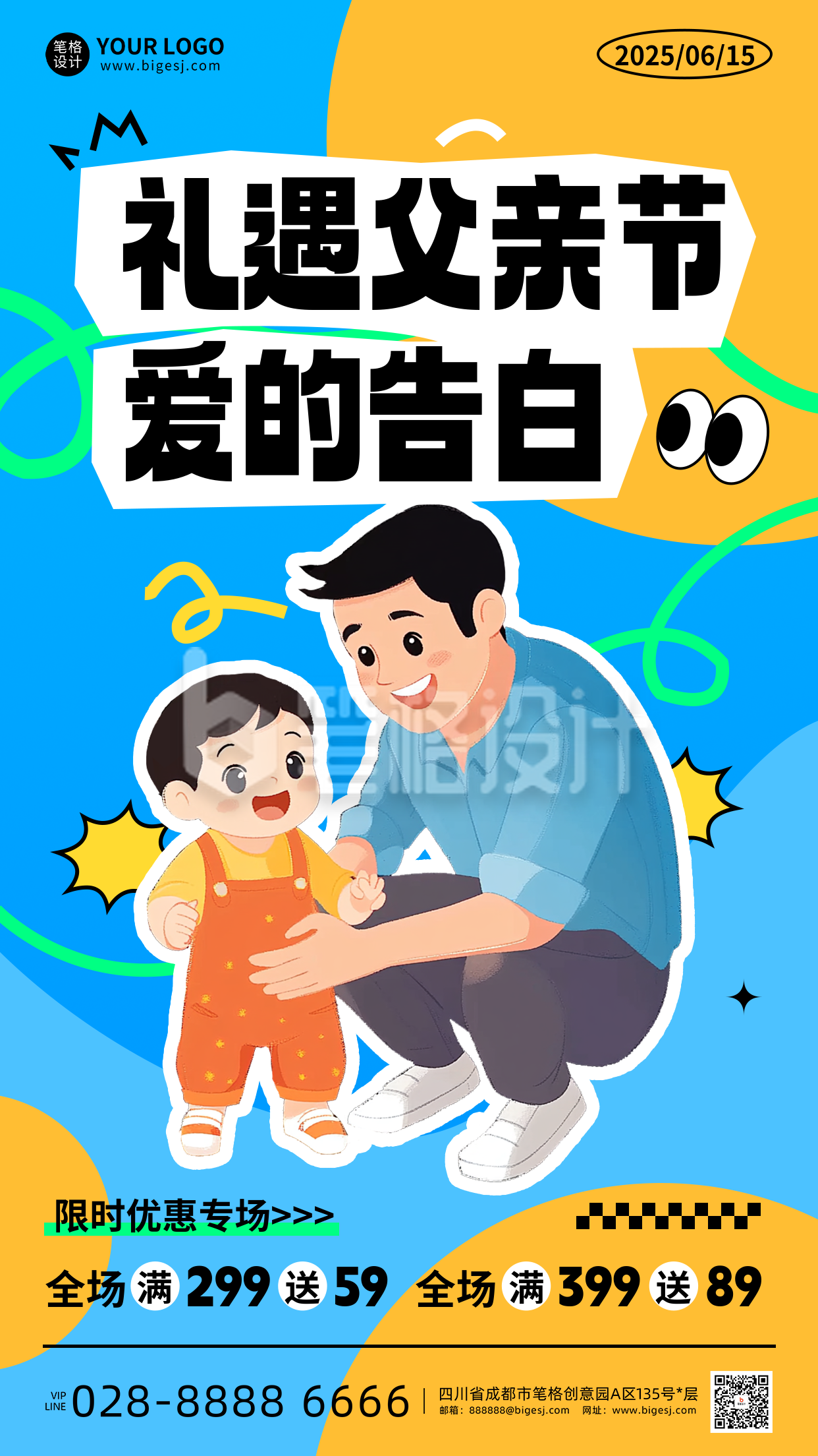 父亲节活动促销手绘宣传海报 父亲节活动促销手绘宣传海报
