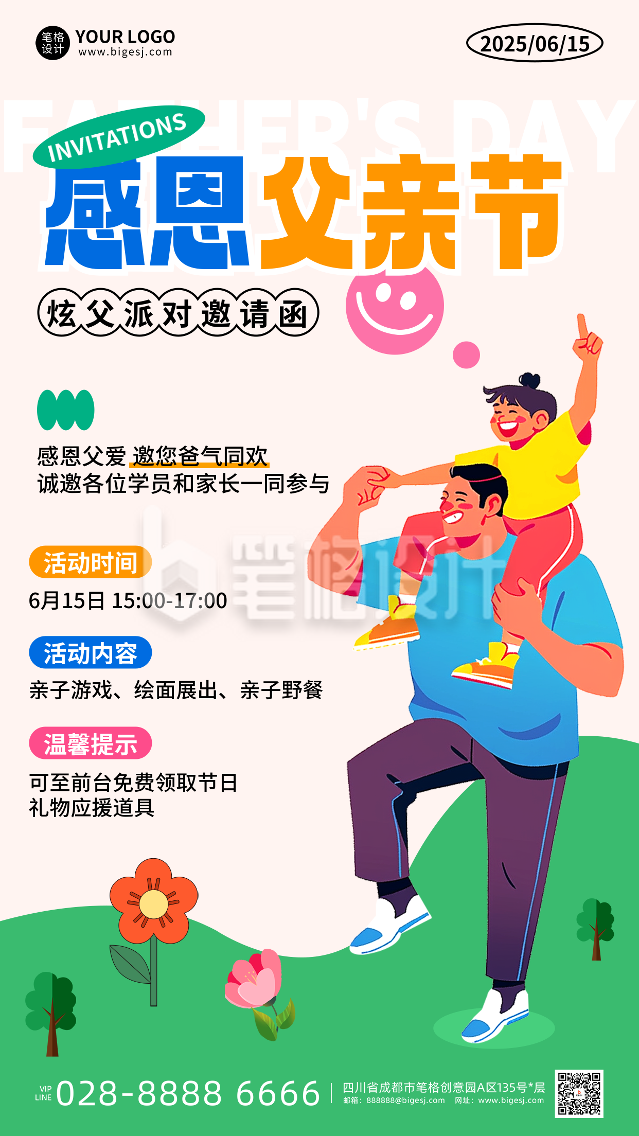 父亲节扁平手绘活动宣传海报 父亲节扁平手绘活动宣传海报