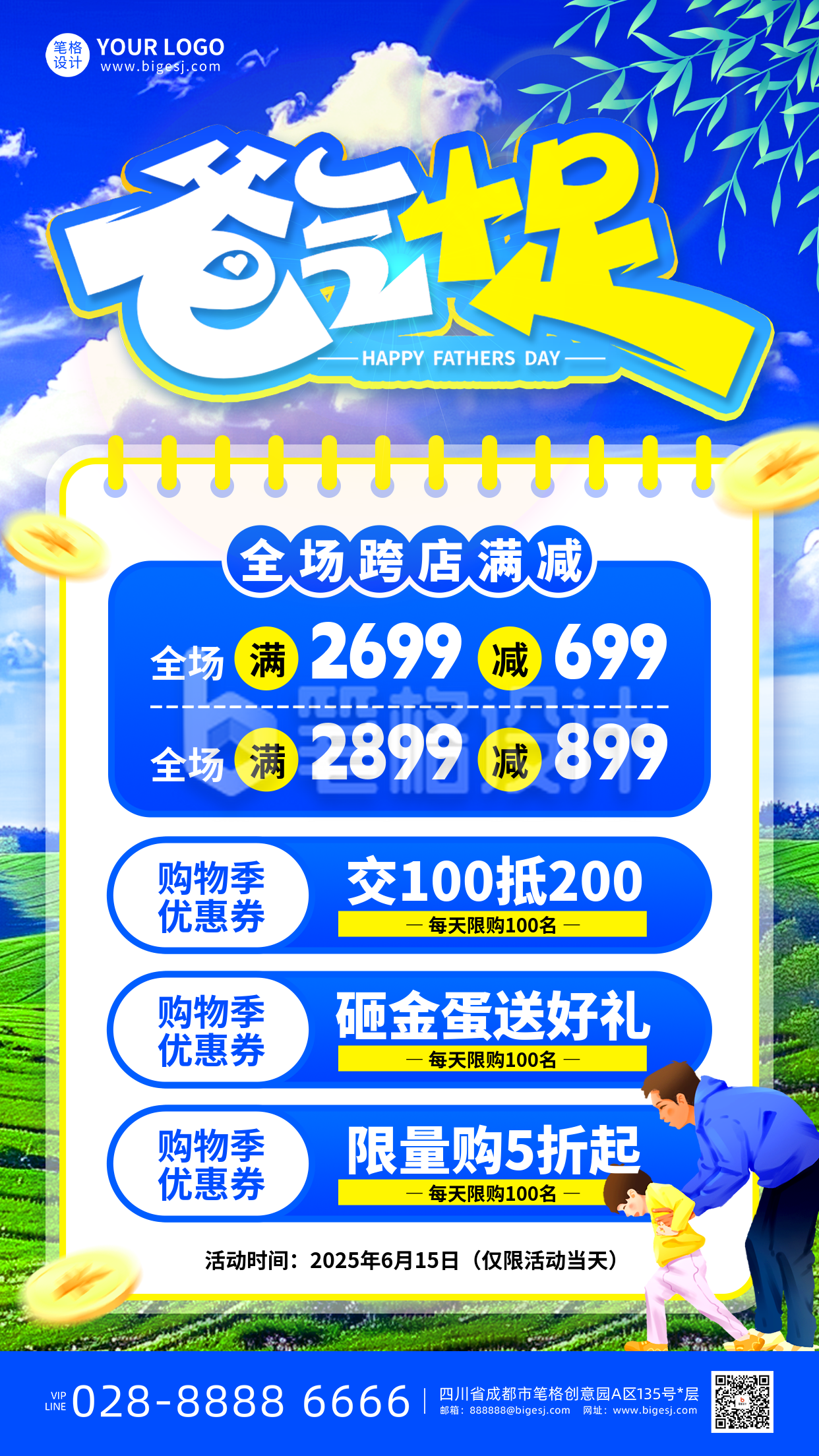 父亲节节日促销活动宣传海报