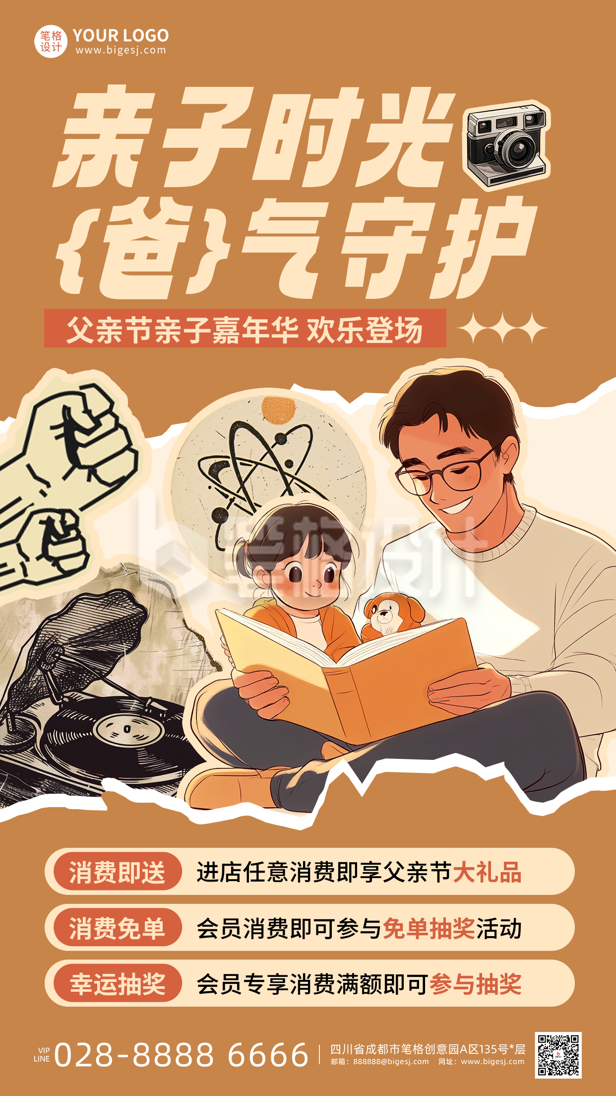父亲节促销活动复古宣传海报