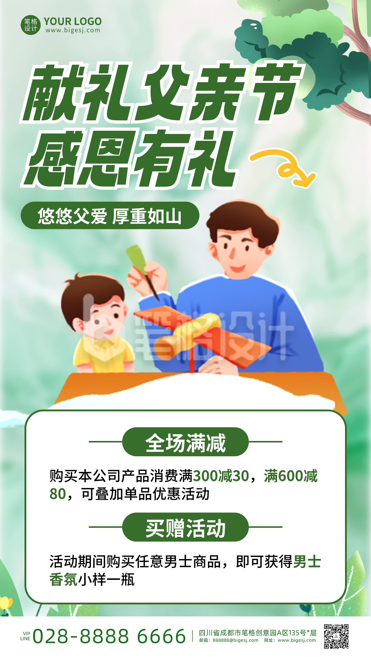 父亲节促销活动手绘宣传海报 父亲节促销活动手绘宣传海报