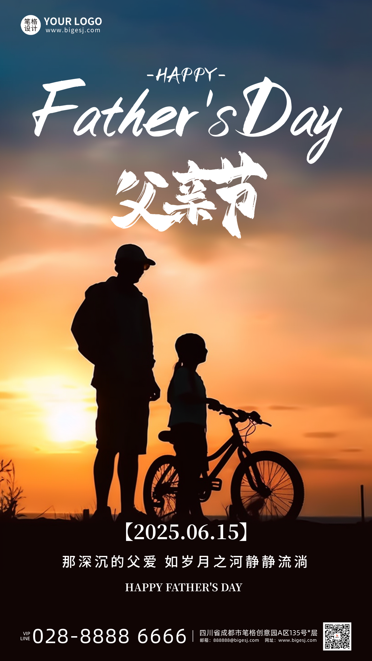 父亲节简约祝福宣传海报