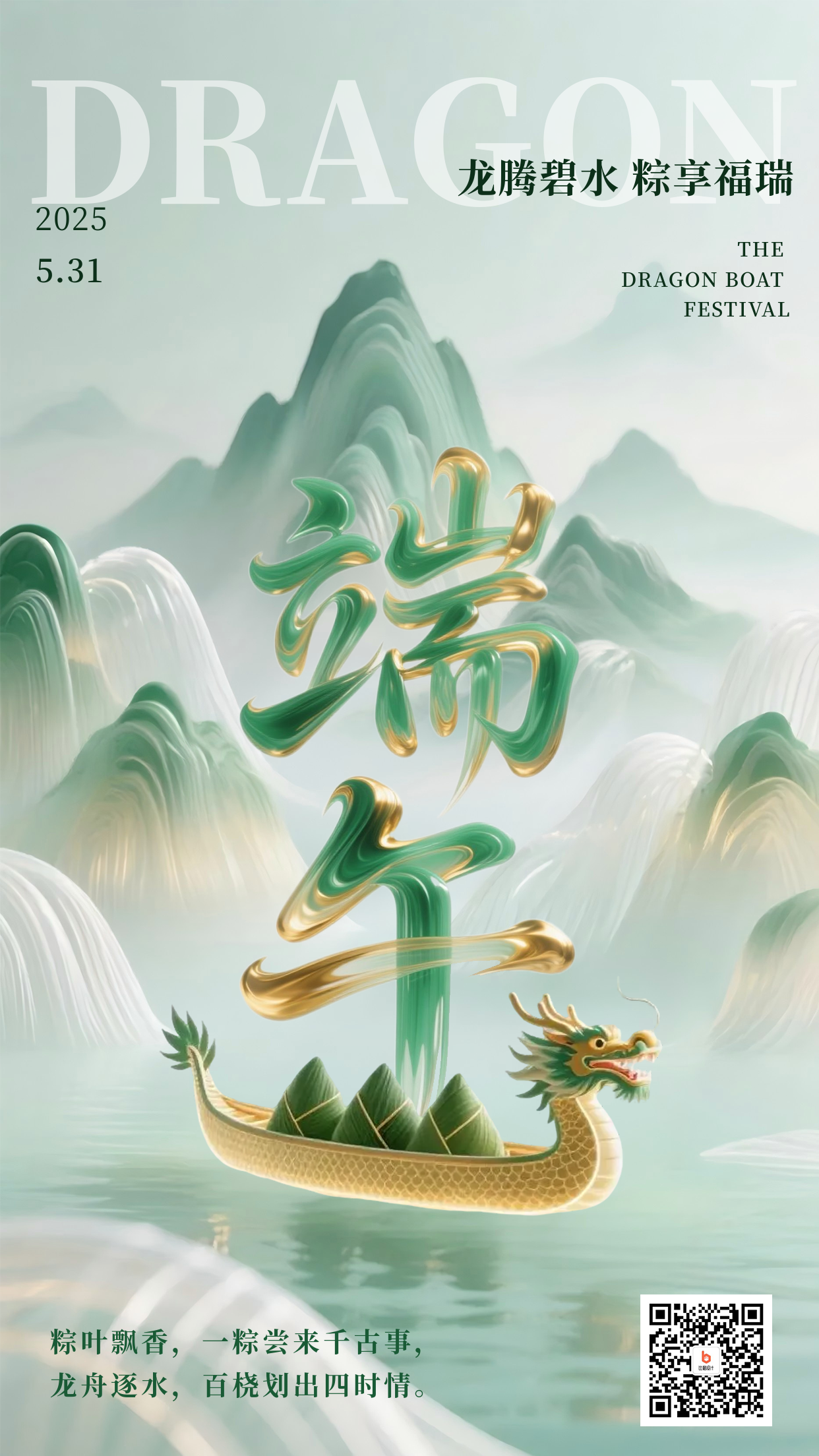 新中式端午节高端祝福海报