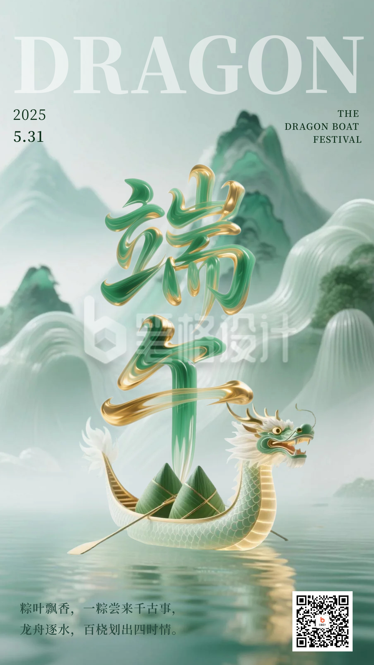 新中式山水龙舟端午节高端祝福海报