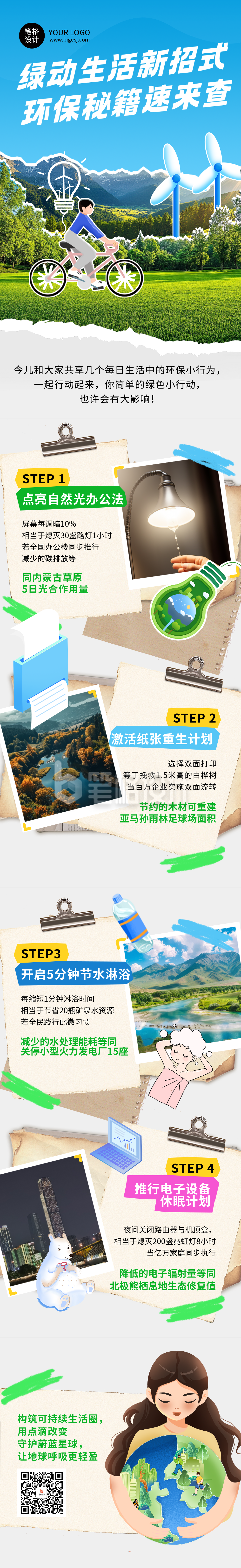世界环境日科普蓝色简约公众号长图