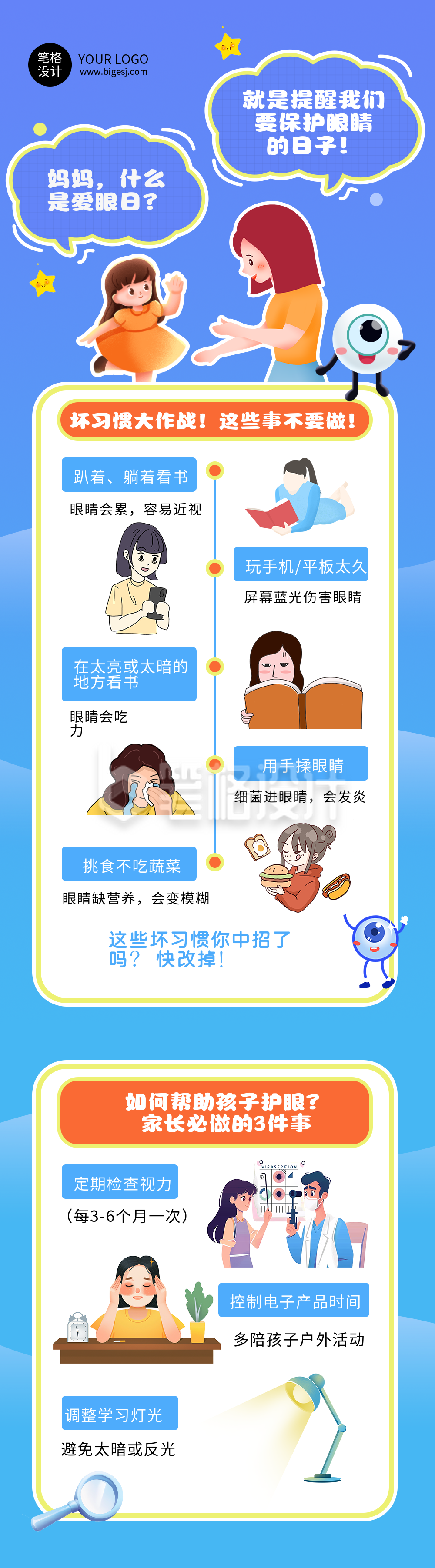 全国爱眼日可爱手绘知识科普蓝色简约公众号长图