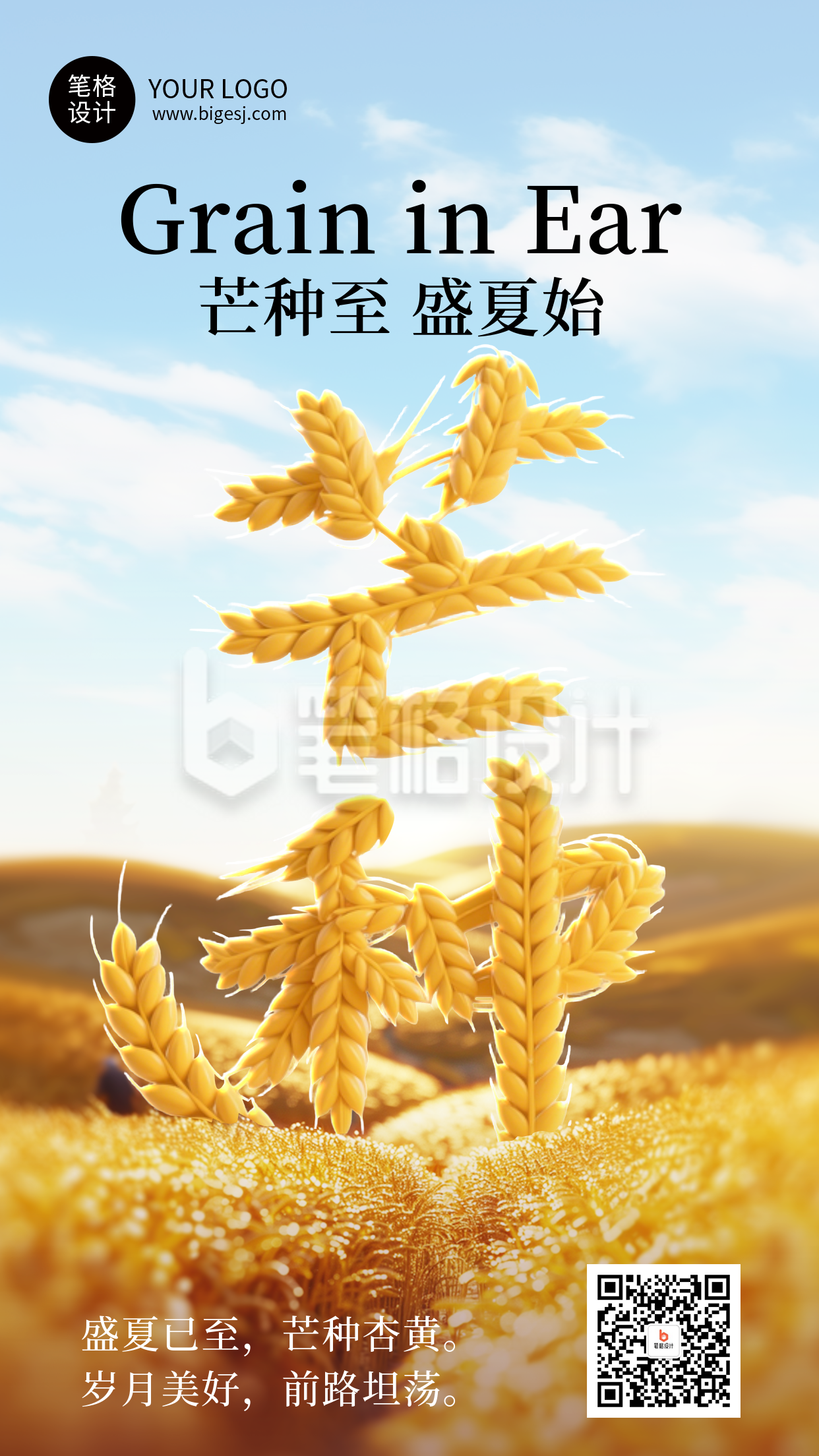 芒种节气祝福3D简约海报