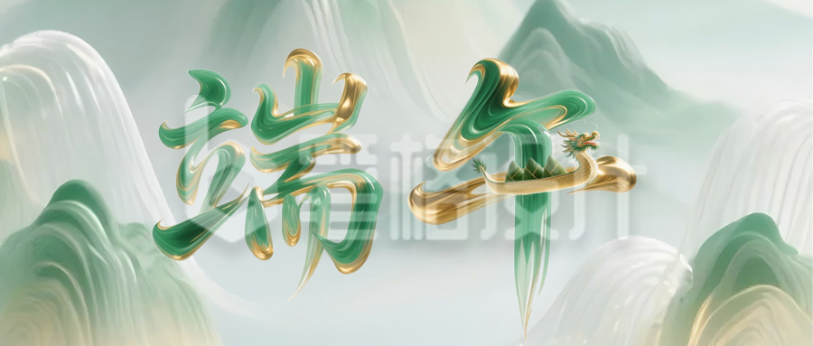 新中式端午节高端祝福公众号首图