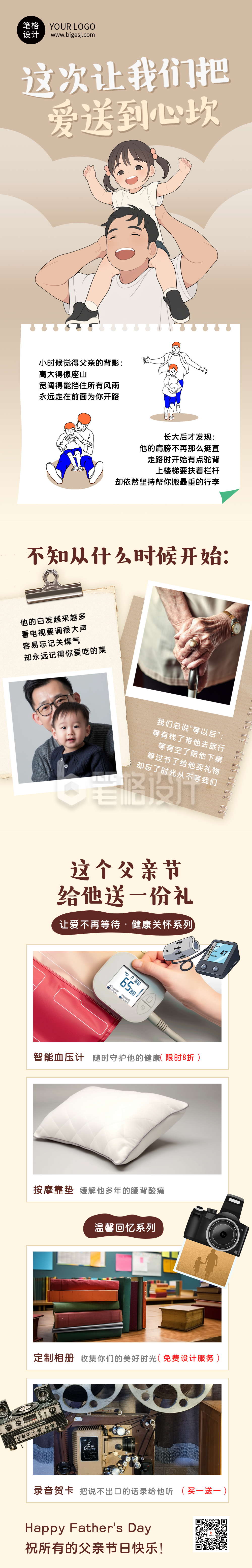 父亲节节日祝福亲子活动公众号长图
