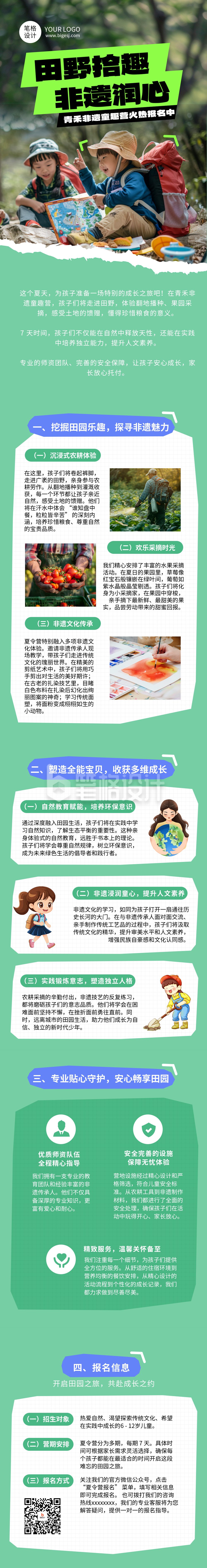 暑假夏令营旅游儿童活动公众号长图 暑假夏令营旅游儿童活动公众号长图