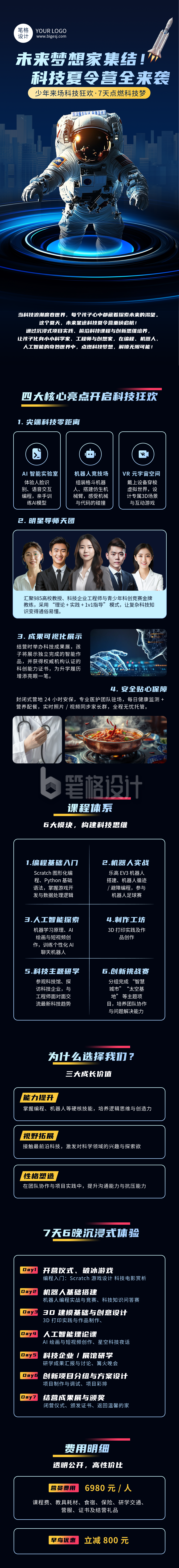 暑假科技夏令营儿童活动蓝色公众号长图 暑假科技夏令营儿童活动蓝色公众号长图