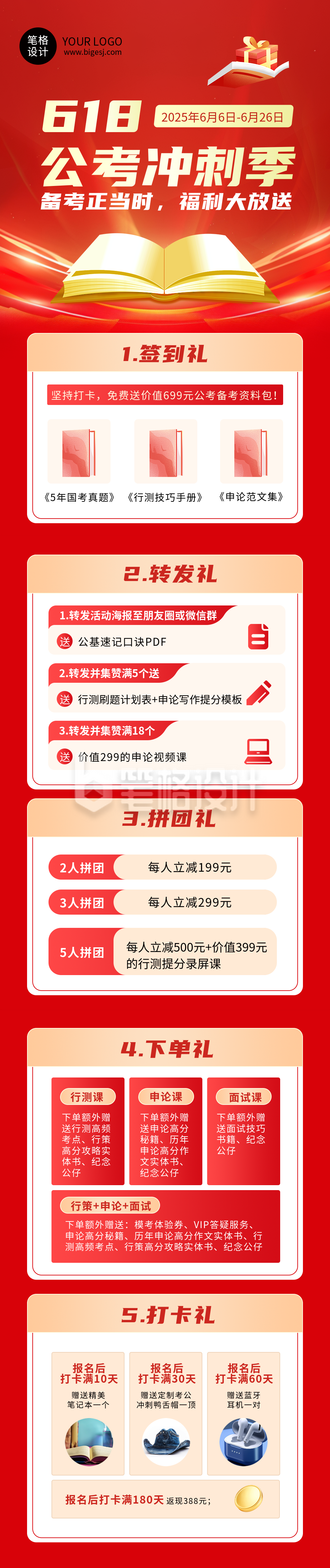 618考公课程培训活动红色公众号长图