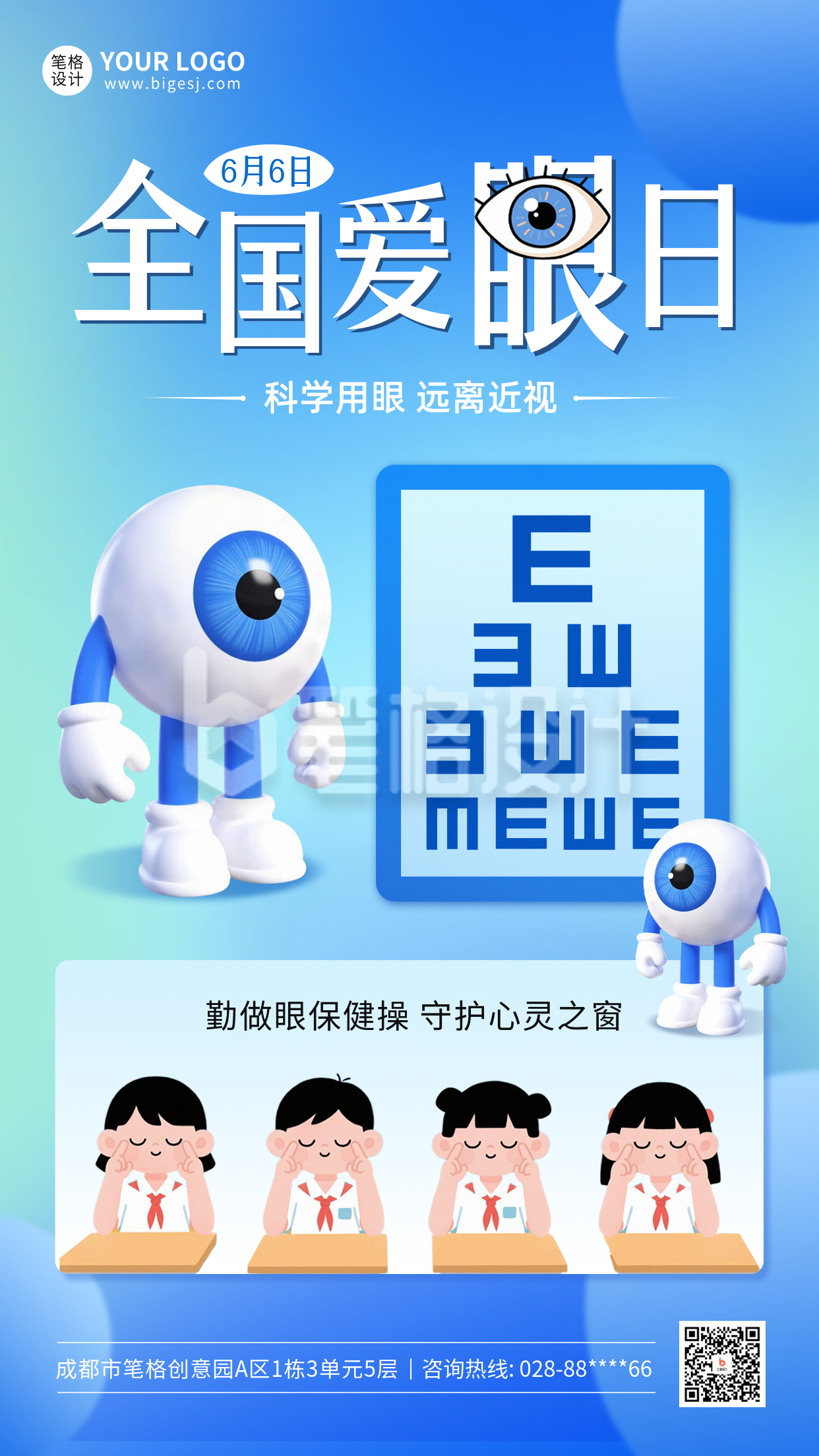 全国爱眼日手绘宣传海报 全国爱眼日手绘宣传海报