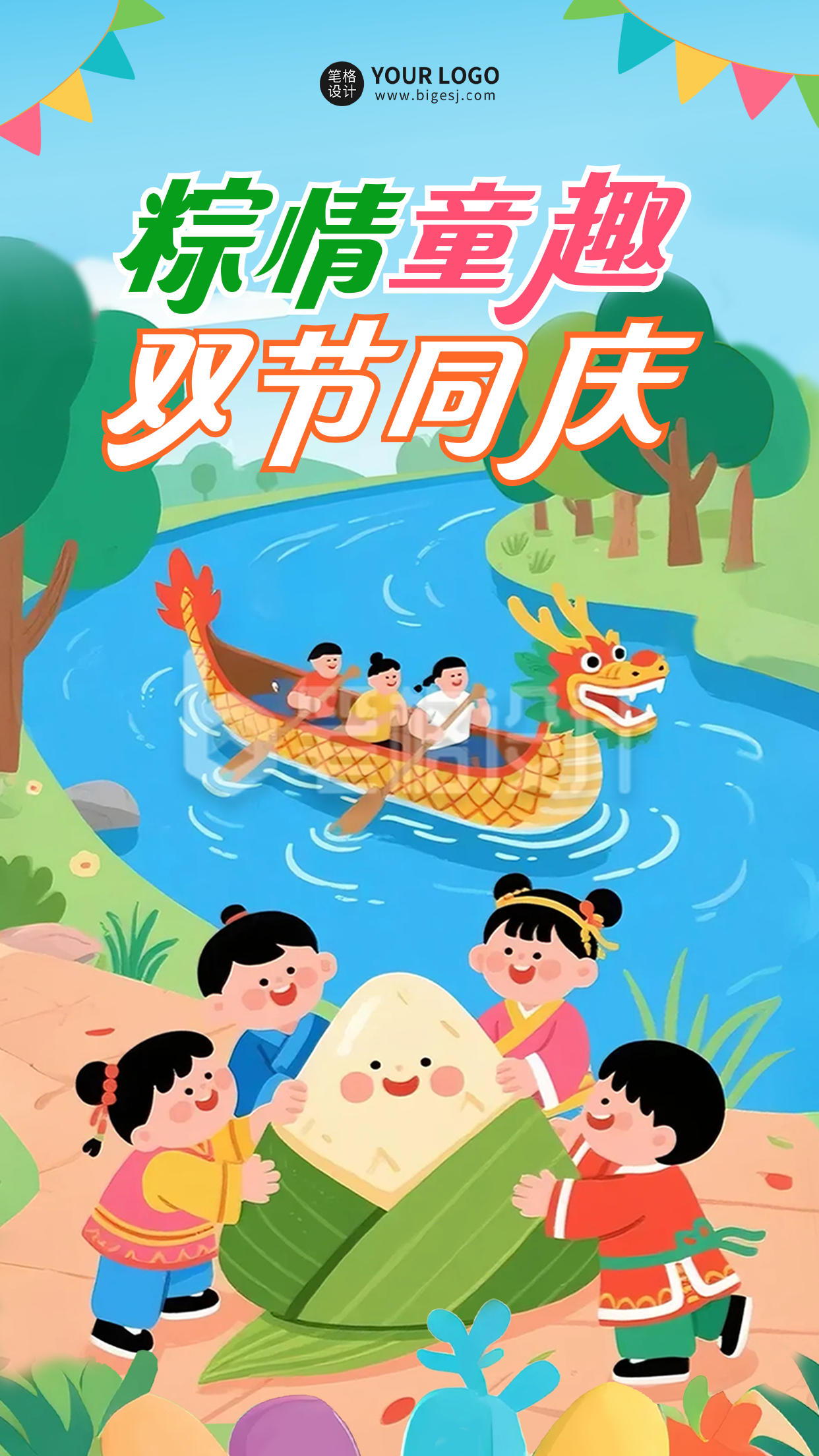 端午节儿童节双节同庆手绘祝福海报