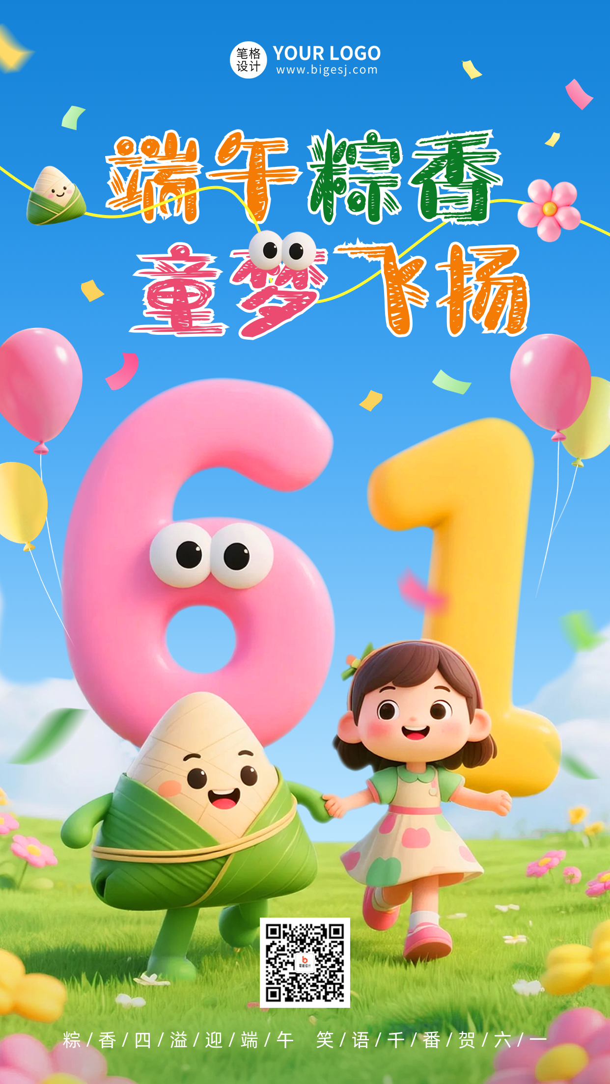 端午儿童节双节同庆3D趣味海报
