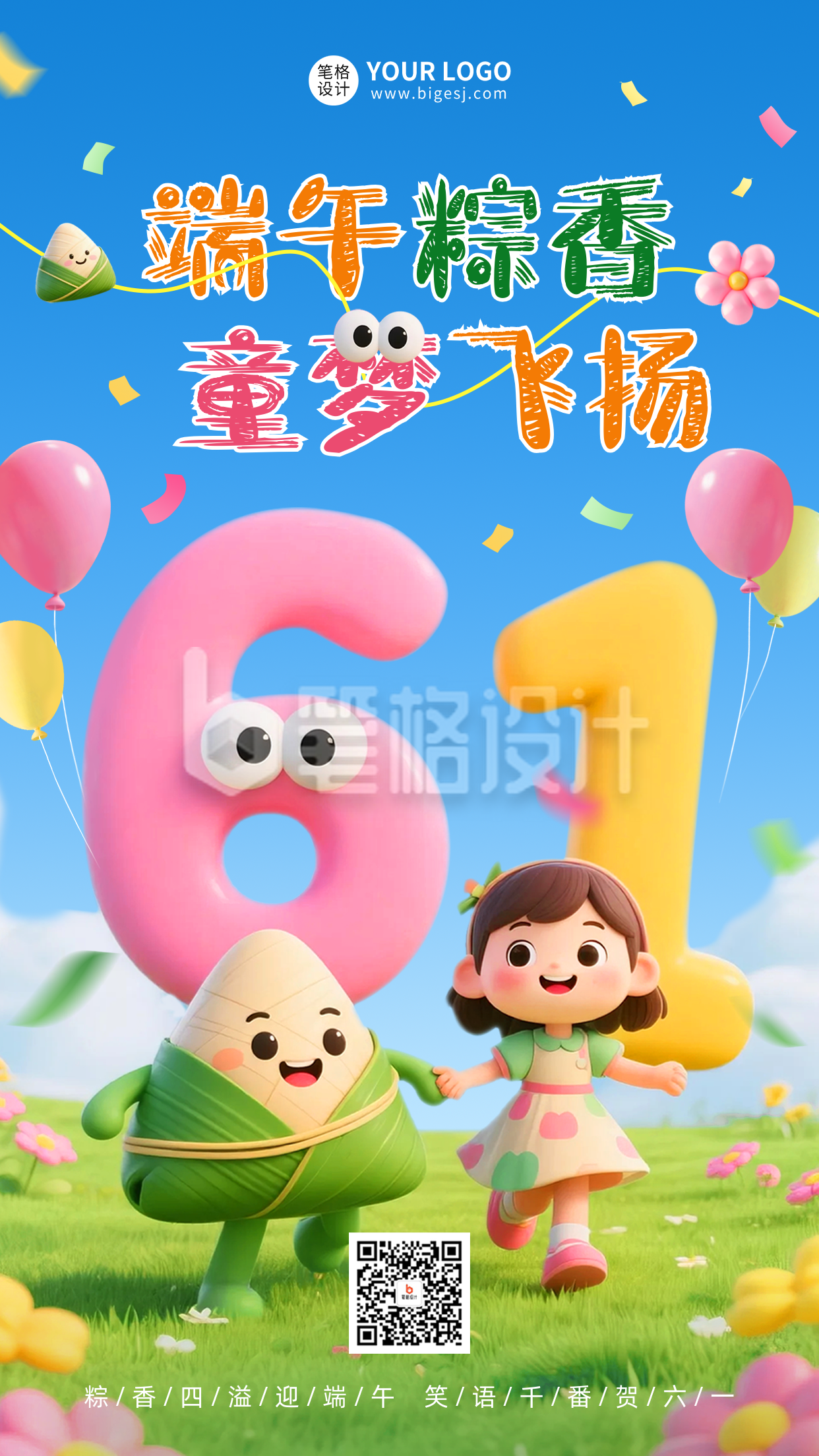 端午儿童节双节同庆3D趣味海报