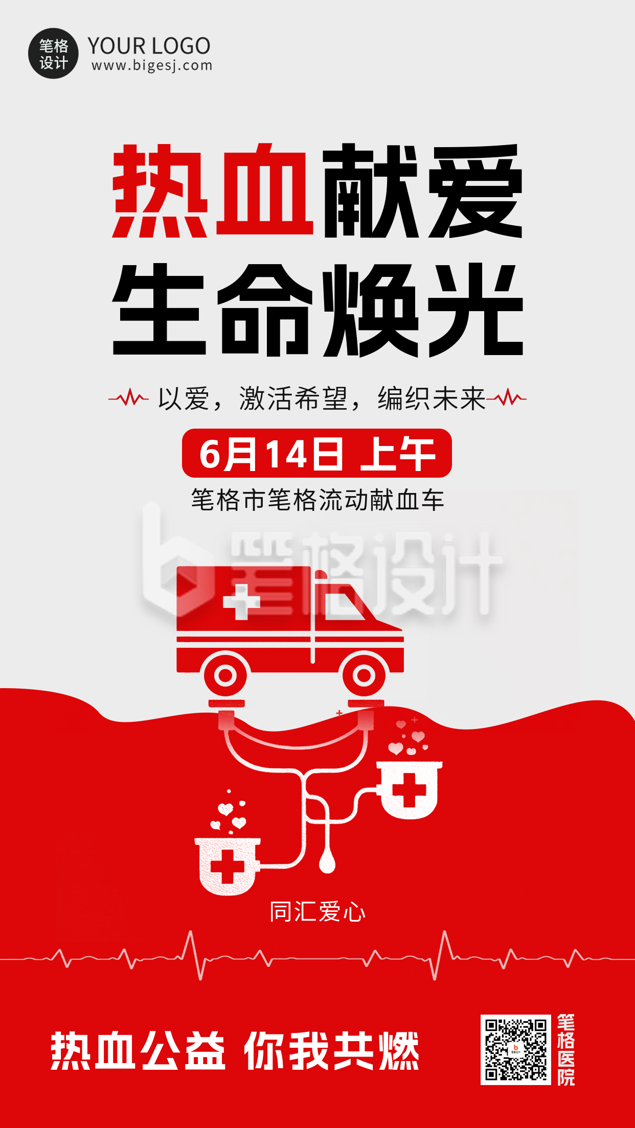 世界献血日宣传海报