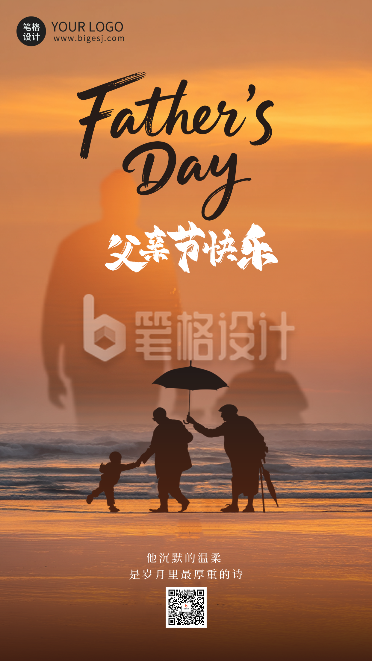 父亲节温馨祝福海报 父亲节温馨祝福海报