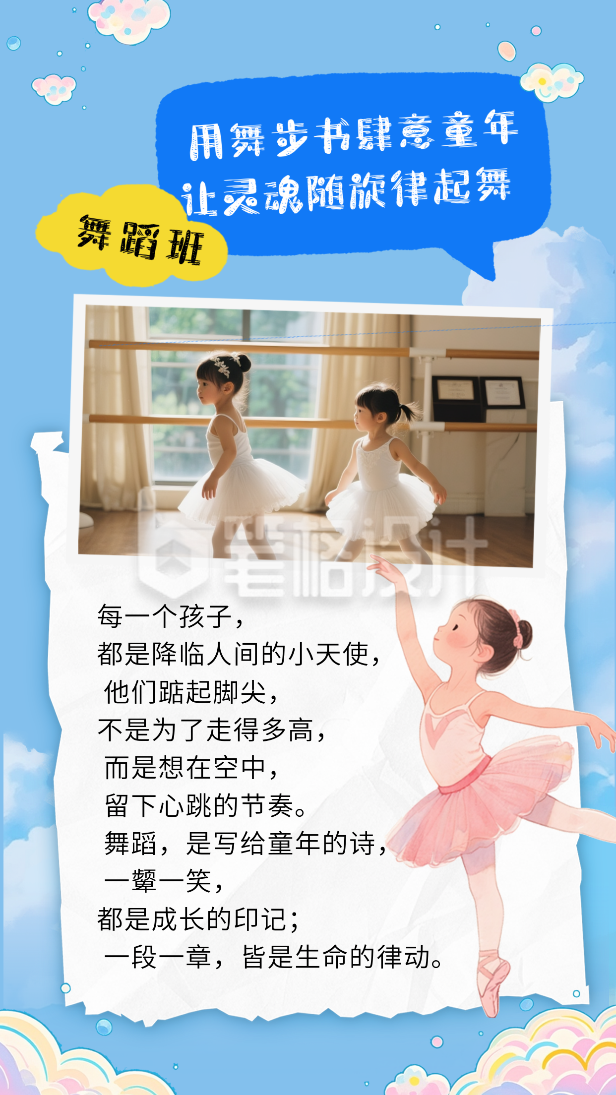 儿童节舞蹈课程招生竖版配图