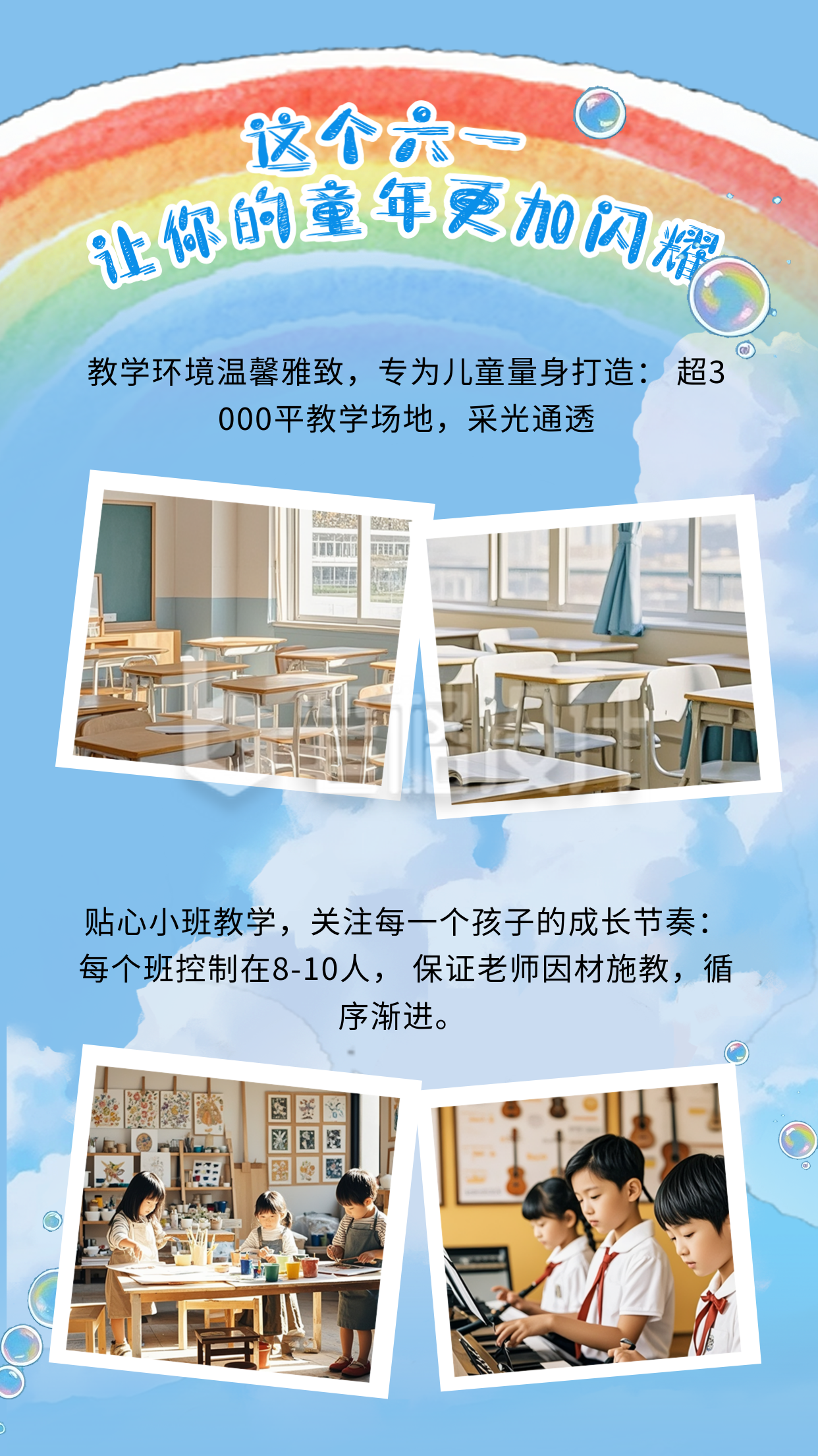 儿童节培训机构宣传竖版配图