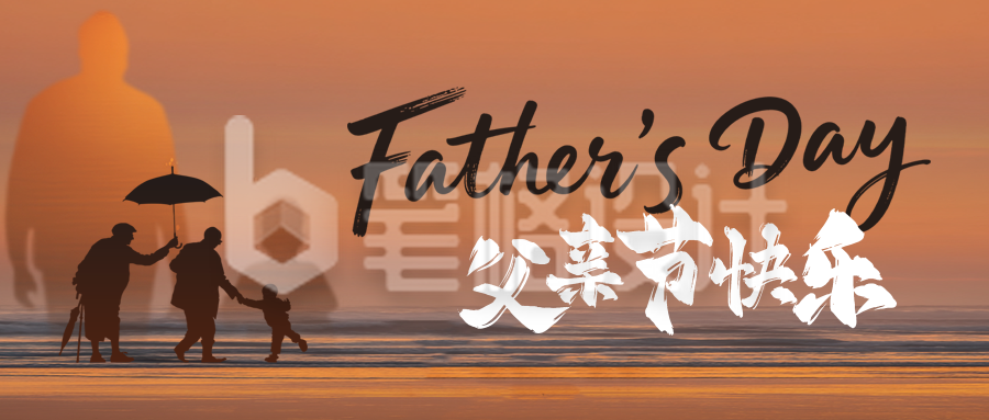 父亲节温馨祝福公众号首图 父亲节温馨祝福公众号首图