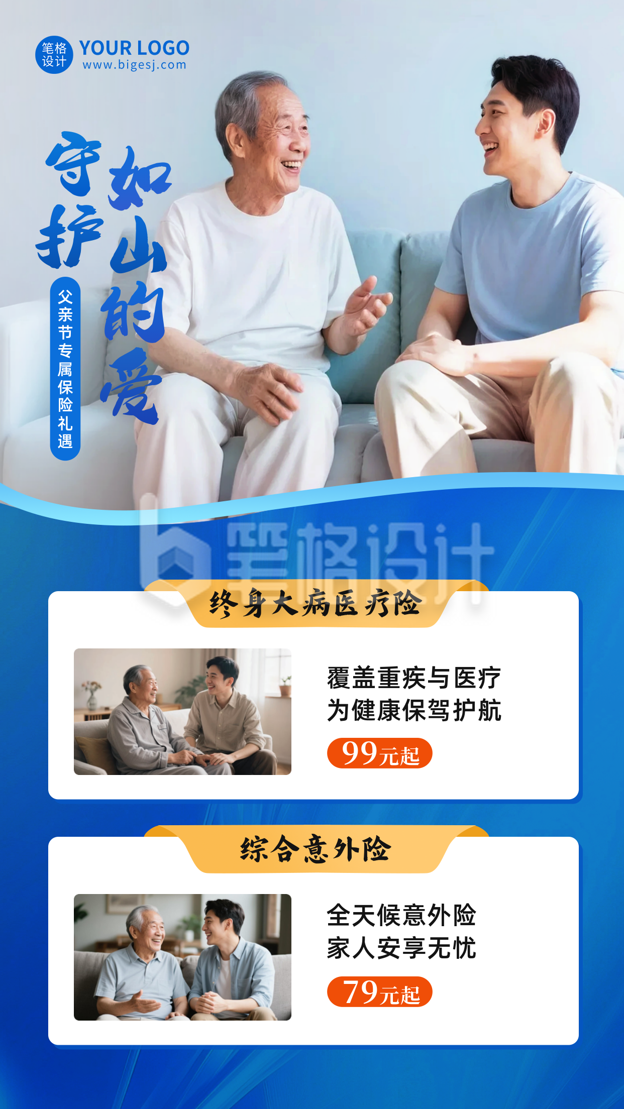 父亲节金融保险宣传海报 父亲节金融保险宣传海报