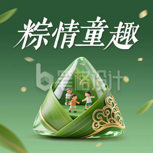 端午儿童节双节同庆祝福公众号次图 端午儿童节双节同庆祝福公众号次图