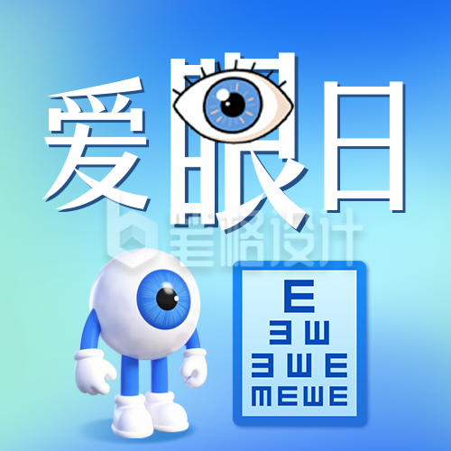 全国爱眼日宣传公众号封面次图