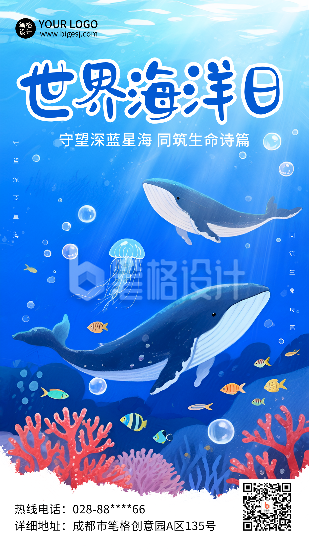 世界海洋日公益宣传活动插画海报