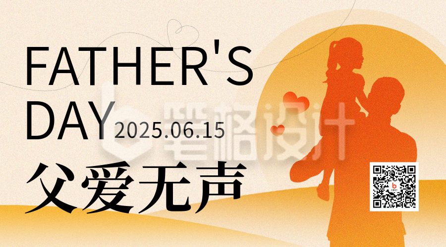 父亲节祝福剪影手绘二维码