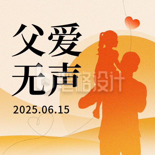 父亲节祝福剪影手绘封面次图