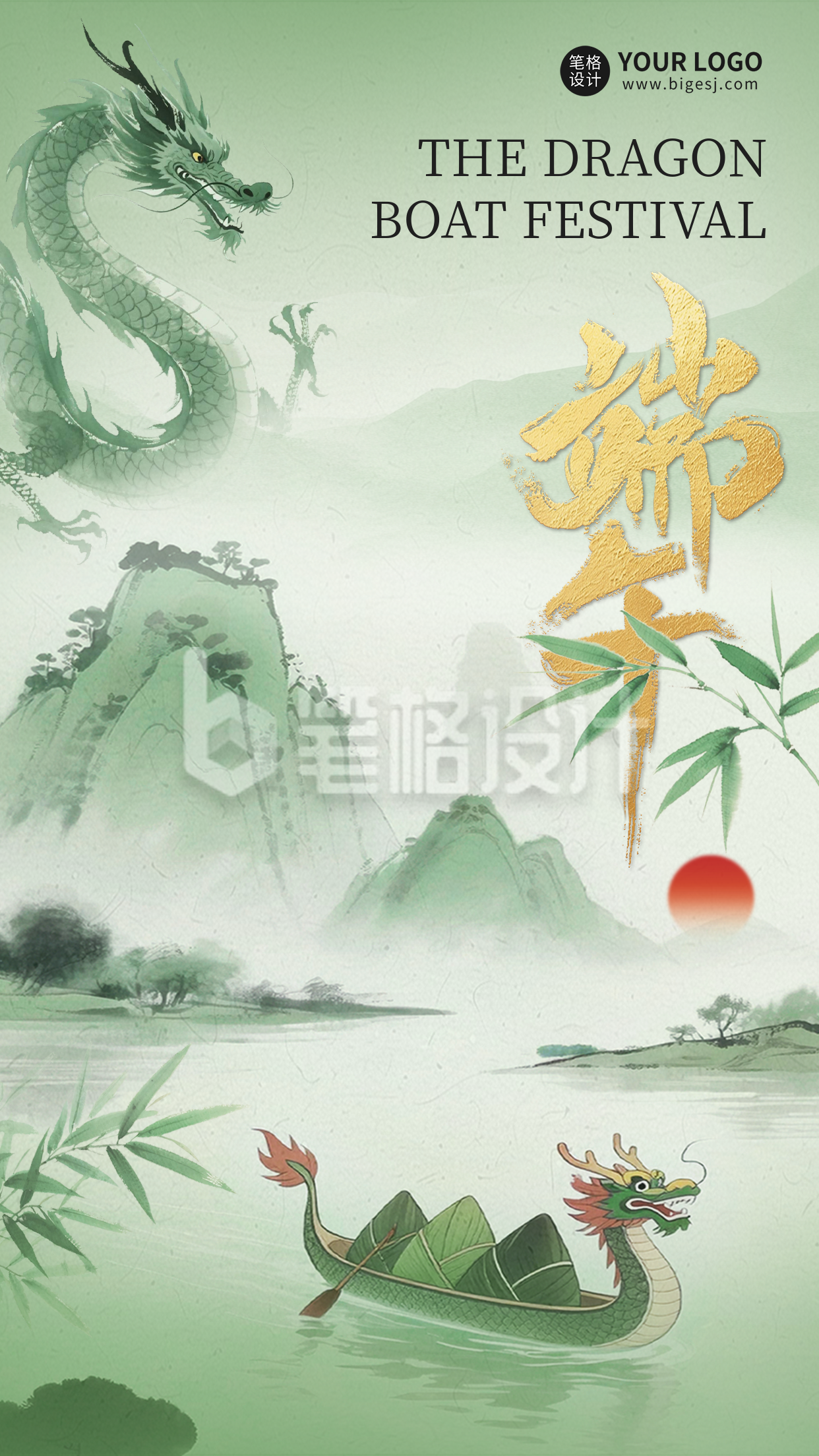 端午节手绘古风祝福海报