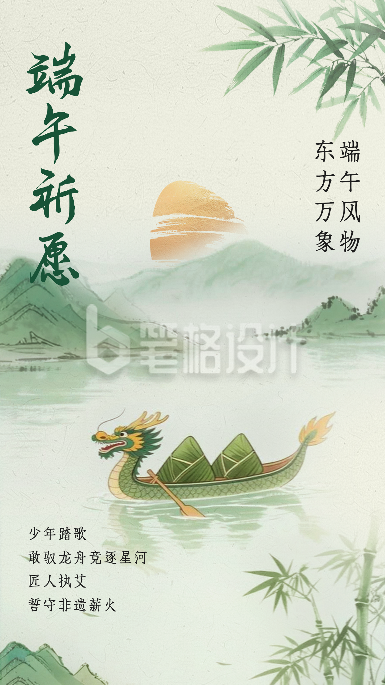 端午节古风祝福竖版配图