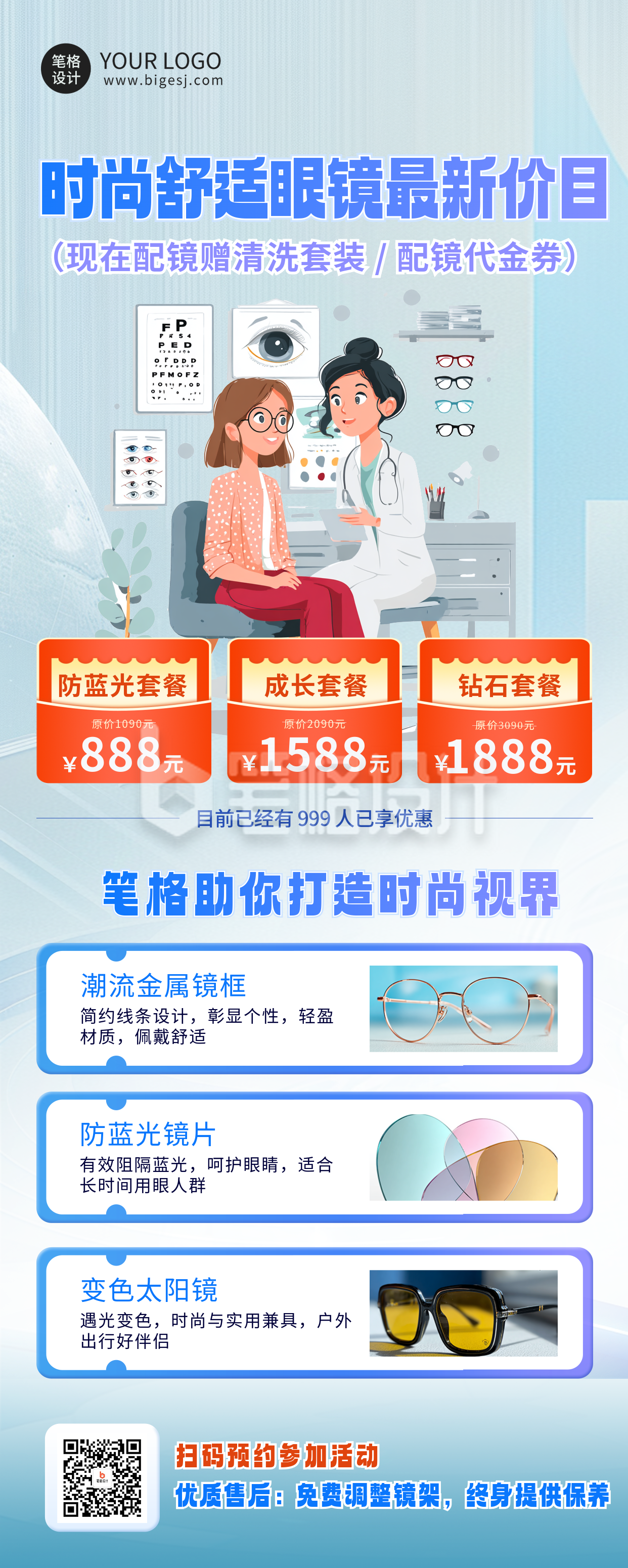 爱眼日眼镜活动宣传长图海报 爱眼日眼镜活动宣传长图海报