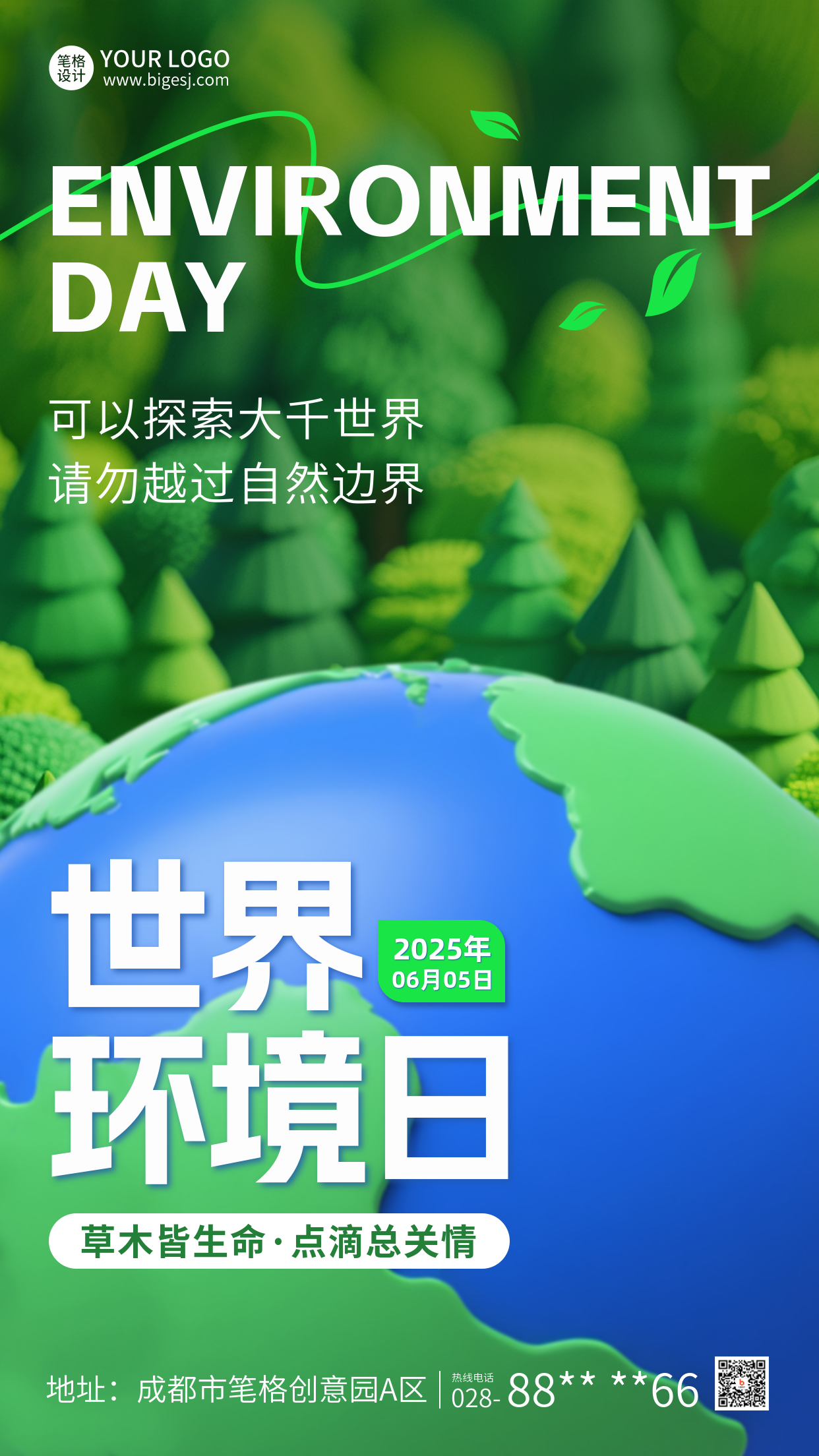 世界环境日地球公益爱护3D海报