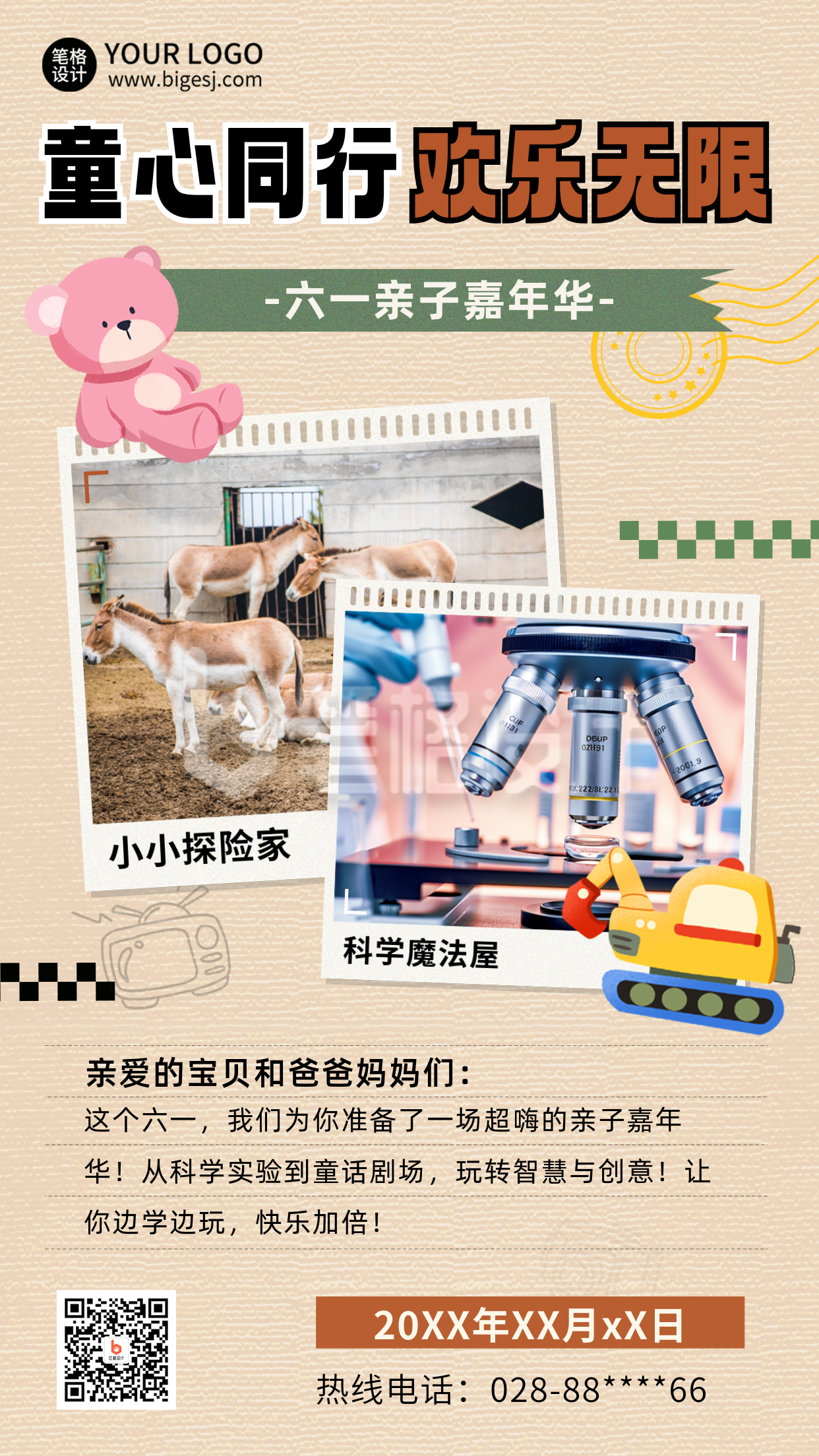 六一儿童节旅游出行实景竖版配图