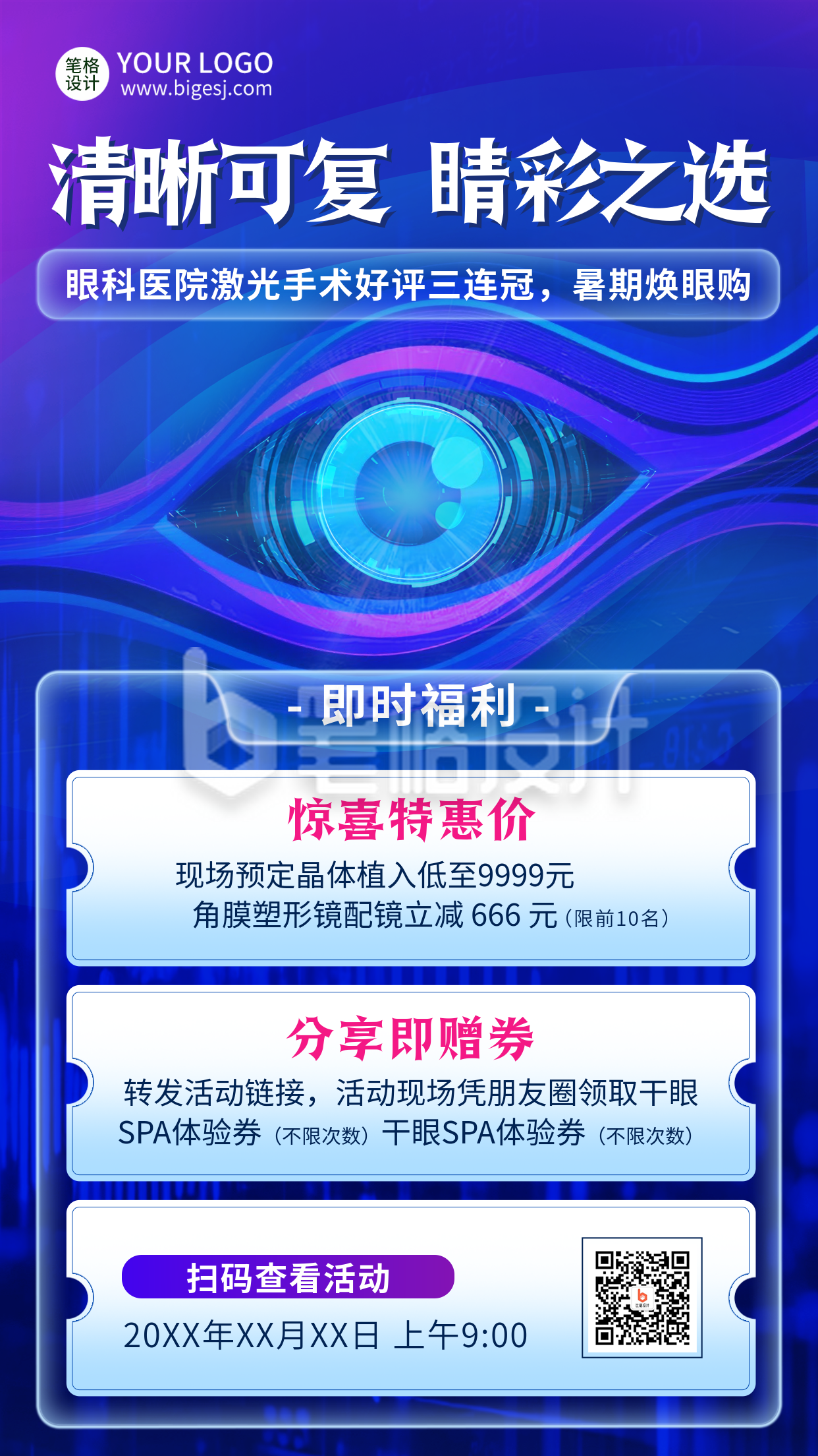 全国爱眼日促销活动优惠渐变海报 全国爱眼日促销活动优惠渐变海报