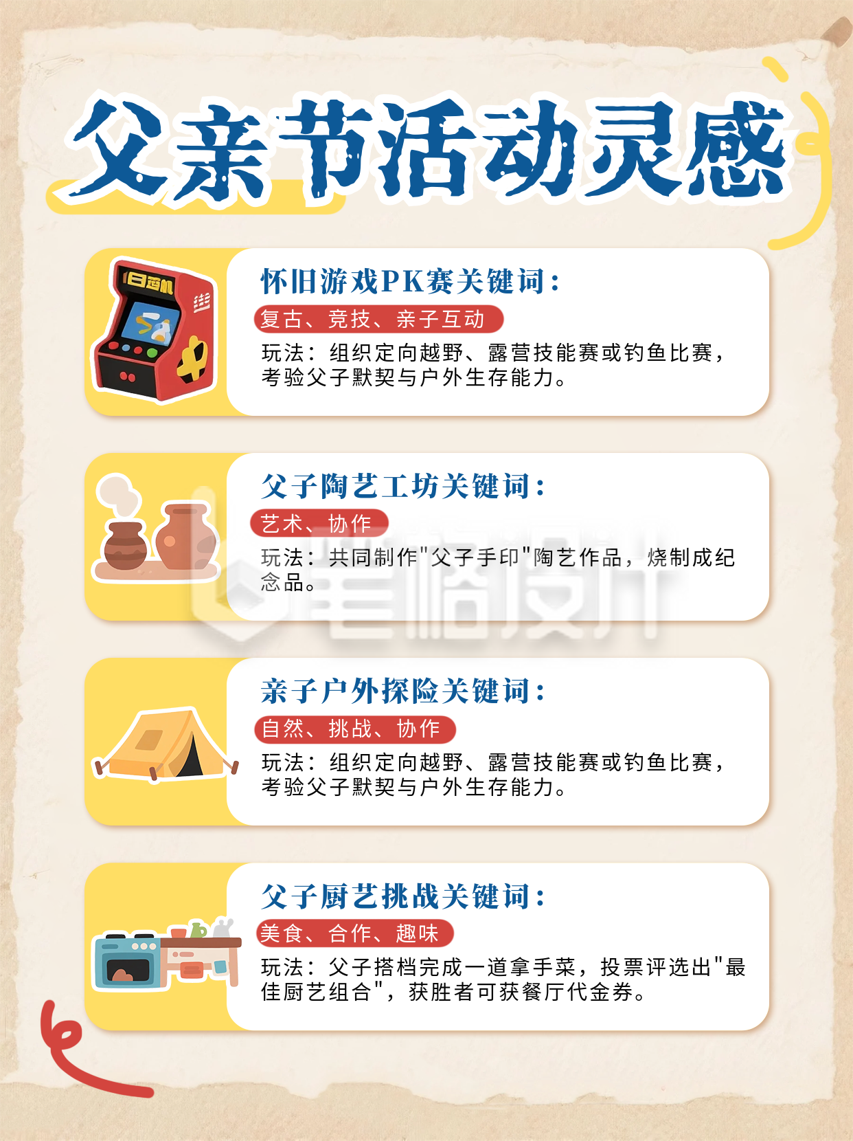 父亲节活动灵感宣传小红书封面 父亲节活动灵感宣传小红书封面
