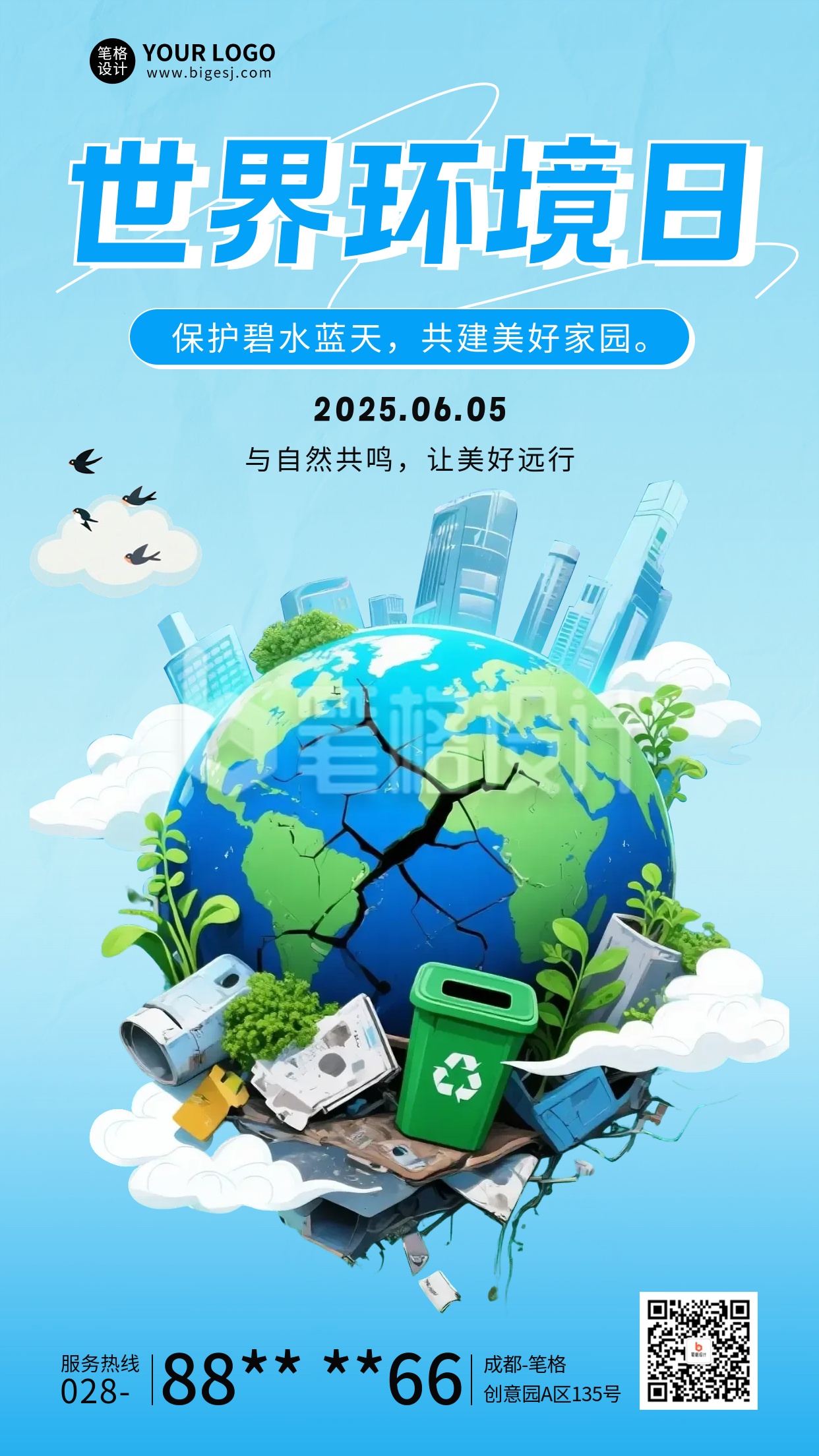 世界环境日主题宣传海报