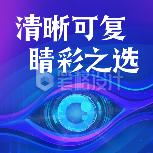 全国爱眼日促销活动优惠渐变封面次图