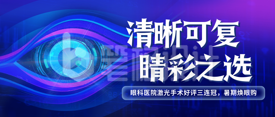 全国爱眼日促销活动优惠渐变封面首图