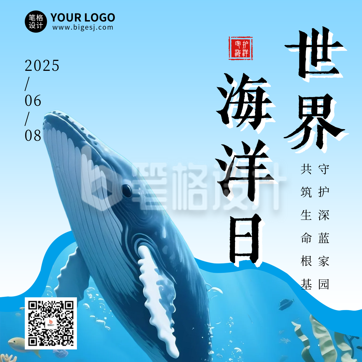 世界海洋日宣传方形海报