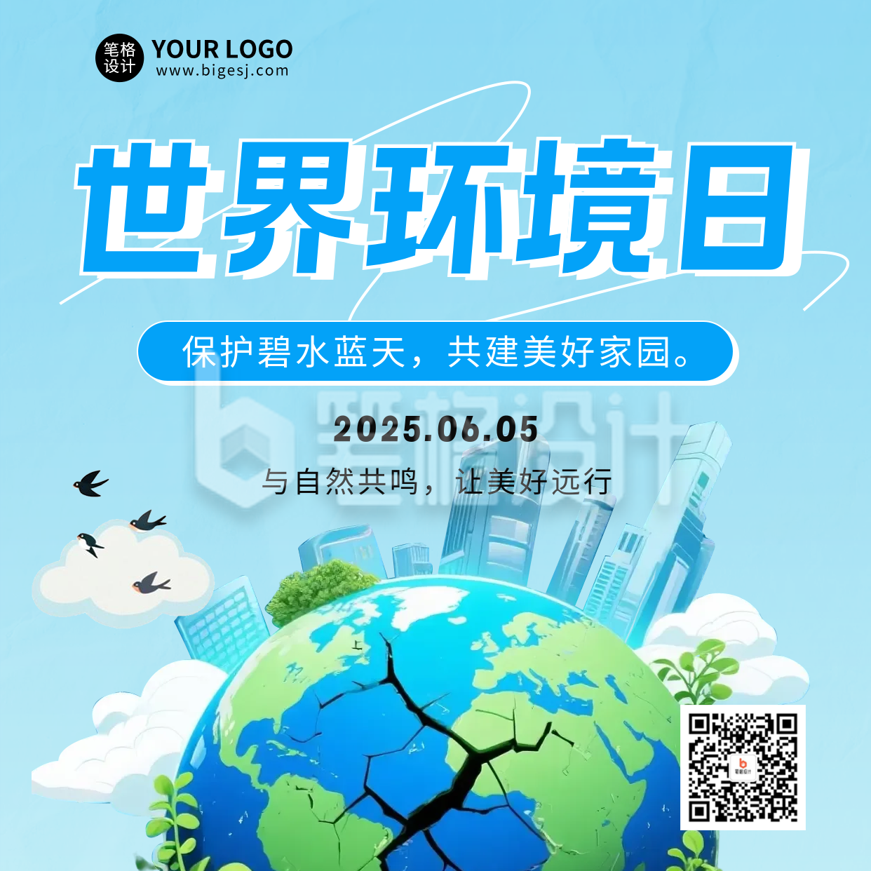 世界环境日主题宣传方形海报