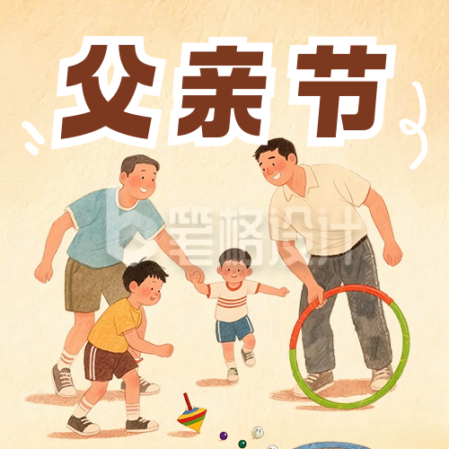 父亲节活动策划宣传公众号次图