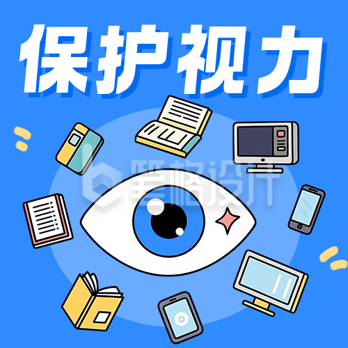 学生党视力防护攻略宣传公众号次图