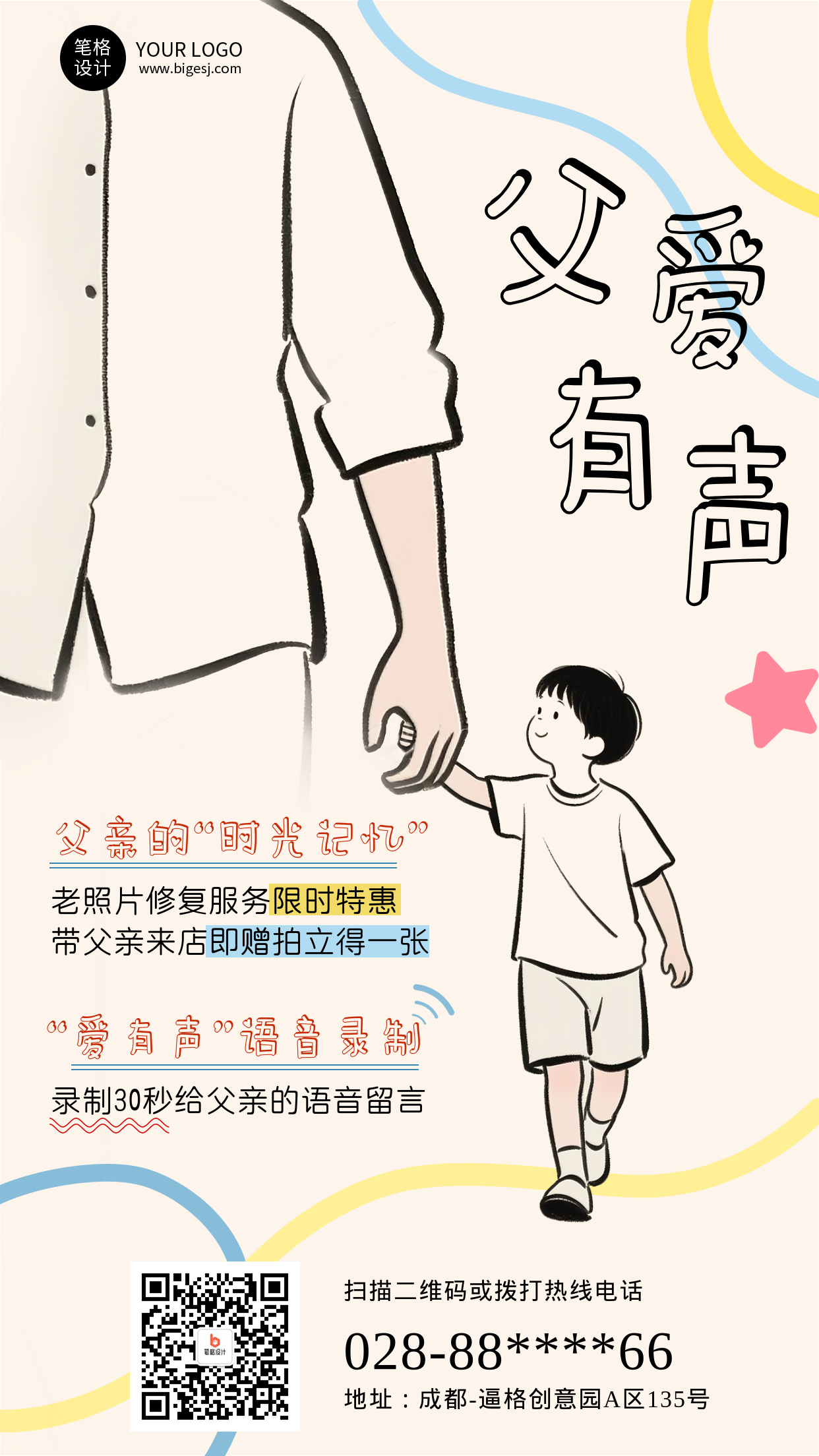 父亲节简约手绘祝福宣传海报