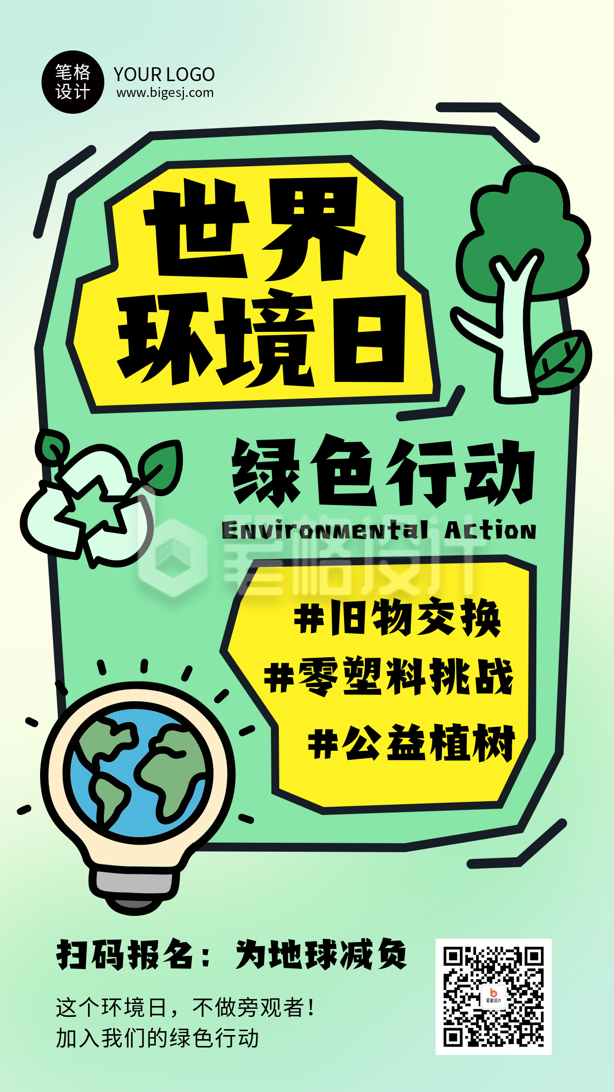 世界环境日节日祝福简约海报